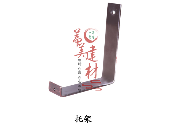 托架